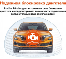 Подкапотный модуль StarLine R4  - 2